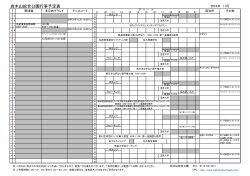 11月の予定表 - 岩木山総合公園