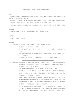 募集要項（PDF:101KB）