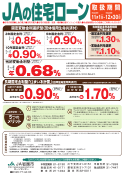 JAの住宅ローン