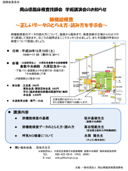 中四国支部肺機能検査研修会 - 一般社団法人 愛媛県臨床検査技師会