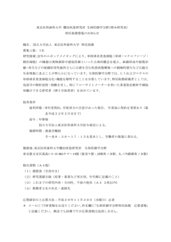 東京医科歯科大学 難治疾患研究所 生体防御学分野（樗木研究室） 特任