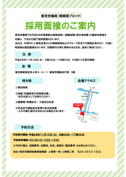 採用面接のご案内