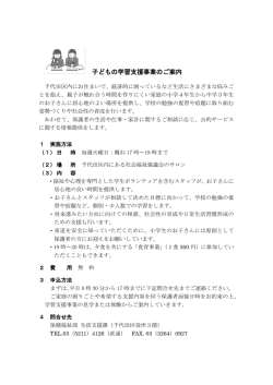 子どもの学習支援事業のご案内