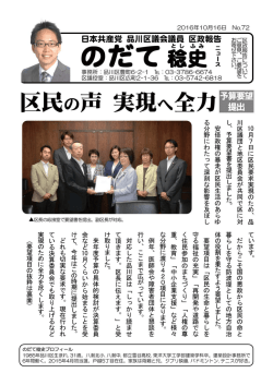 区民の声 実現へ全力 予算要望提出