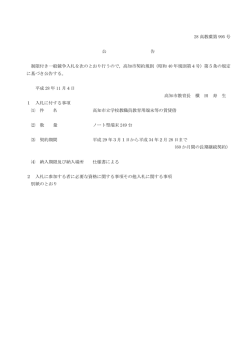 公告文 - 高知市