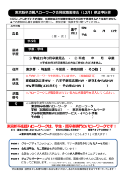 東京新卒応援ハローワークは、学生・既卒者専門の