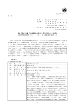 （第三者割当て）の発行及び新株予約権買取契約