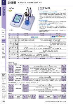 化学測定 計測器