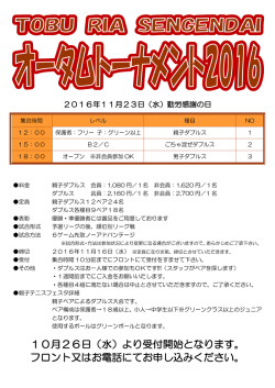 オータムトーナメント 11/23（祝）