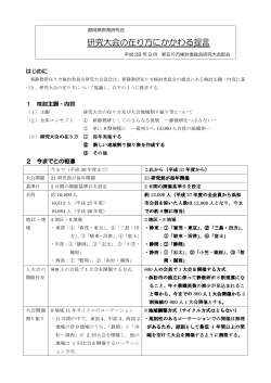 H28研究大会提言 - 静岡県教育研究会