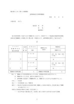 世帯異動届
