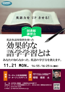 英語多読用資料を使った効果的な語学学習とは ［PDF