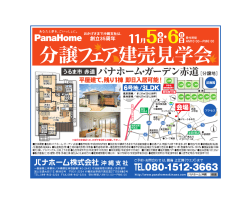分譲フェア建売見学会 開催日／11/5（土）・6（日） うるま市赤道