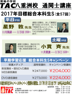八重洲校の開講日程はこちら