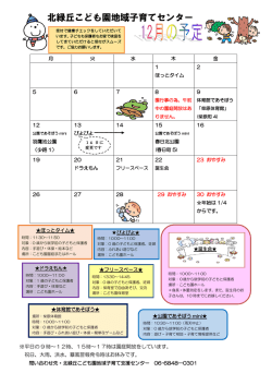 北緑丘こども園地域子育てセンター