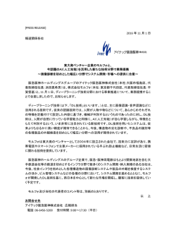 2016年11月 1日 東大発ベンチャー企業のモルフォと