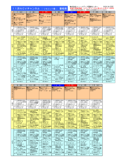 11月NCVチャンネル （ リモコン11番 ） 番組表