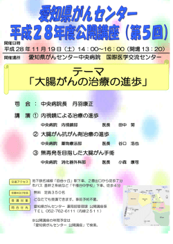 開催場所 愛知県がんセンター中央病院 国際医学交流センター