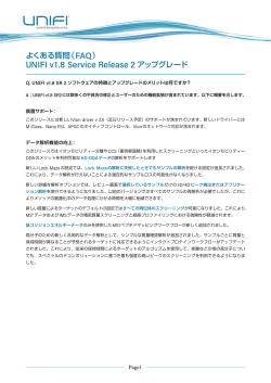 UNIFI v1.8 Service Release 2 アップグレード