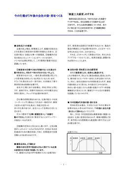 創意工夫経営