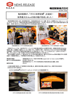 リリース【PDF】 - 亀田製菓株式会社