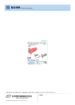 ブレードリムーバー