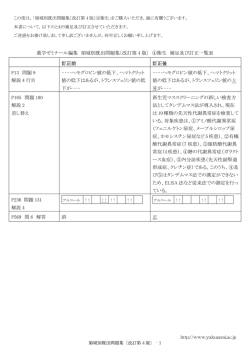 薬学ゼミナール編集 領域別既出問題集〔改訂第 4 版〕 ④衛生 補足及び