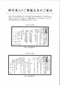 Page 1 Page 2 I型 (17cm×2段) 朝刊 520,000円(税別 顔写真入り葬儀