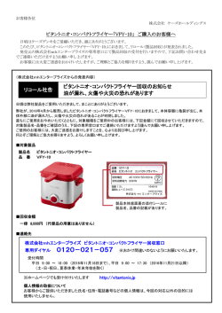 リコール社告 ビタントニオ・コンパクトフライヤー回収の
