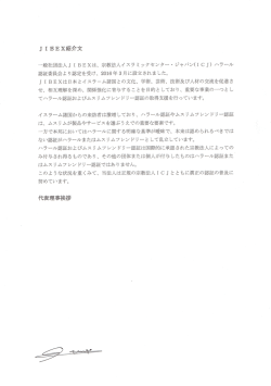 ご挨拶 - JIBEX J.ISLAM文化交流機構