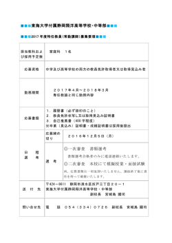 東海大学付属静岡翔洋高等学校・中等部       一次審査 書類選考 二次
