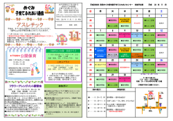 公開保育 - 水戸市