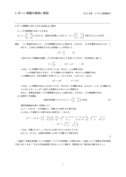 レポート課題の解答と解説
