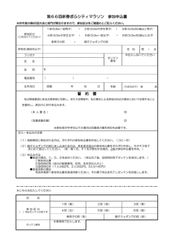 誓 約 書 第66回新春ぎふシティマラソン 参加申込書