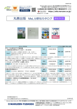 丸善出版 MeL分野別カタログ まちづくり