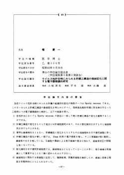 Page 1 --- 氏名 幡 慶 一 学位の種類 医 学 博 士 学位授与番号 乙 第