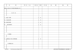 案件番号2016-00545 調布市立第五中学校体育館改築工事 参考数量 1