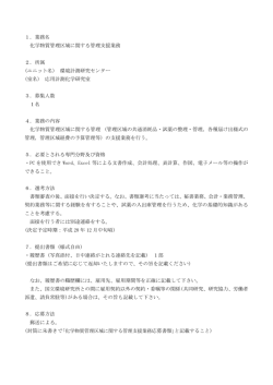 化学物質管理区域に関する管理支援業務