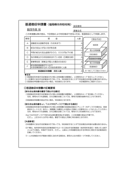 普通徴収申請書（福岡県内市町村用） 飯塚市長 宛