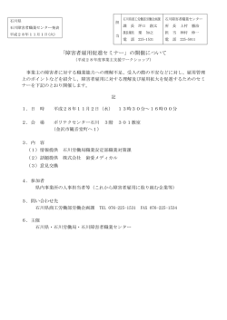 「障害者雇用促進セミナー」の開催について