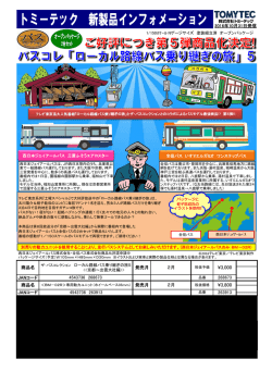 ローカル路線バス乗り継ぎの旅5＜＜京都～出雲大社編