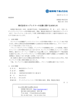 株式会社セレブレクスへの出資に関するお知らせ