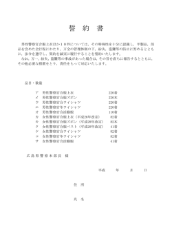 誓 約 書