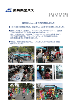 諫早きんしゃいまつりに参加しました