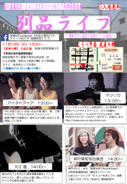ライブ告知 - みなと観光バス