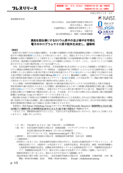 プレスリリース - 物質・材料研究機構