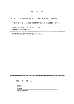 質 問 票