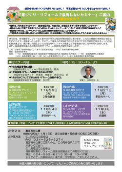 詳しくはこちらから。 - 福島県耐震化・リフォーム等推進協議会