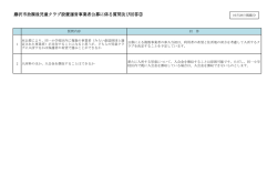 藤沢市放課後児童クラブ設置運営事業者公募 設置運営事業者公募