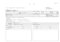 公 告 - 防衛省・自衛隊